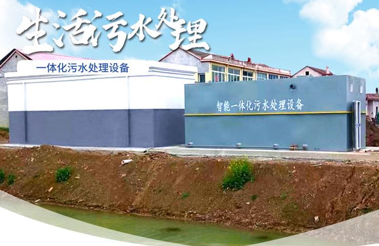弥勒一体化生活污水处理设备