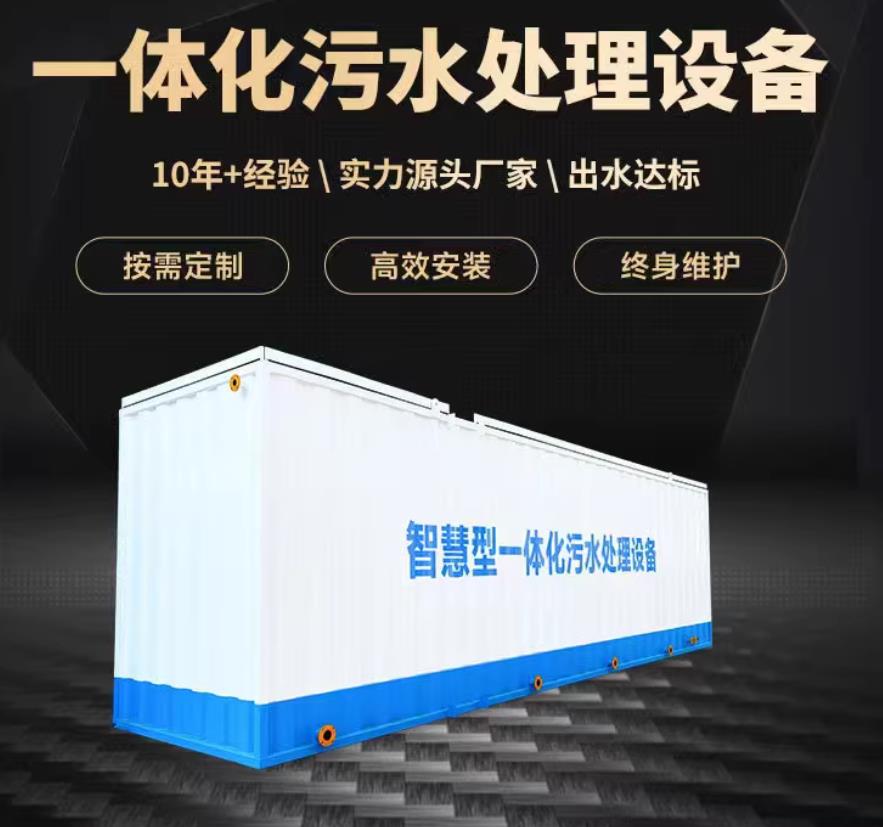 弥勒一体化污水处理设备_生活污水处理_甘肃嘉源通环保